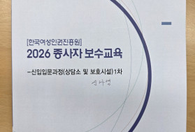 한국여성인권진흥원 교육(2026.05…
